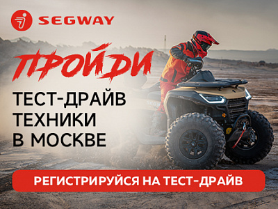Тест-драйв SEGWAY